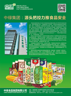 中绿食品集团_福建_中国经济网--国家经济门户
